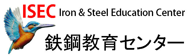 鉄鋼教育センター(ISEC)
